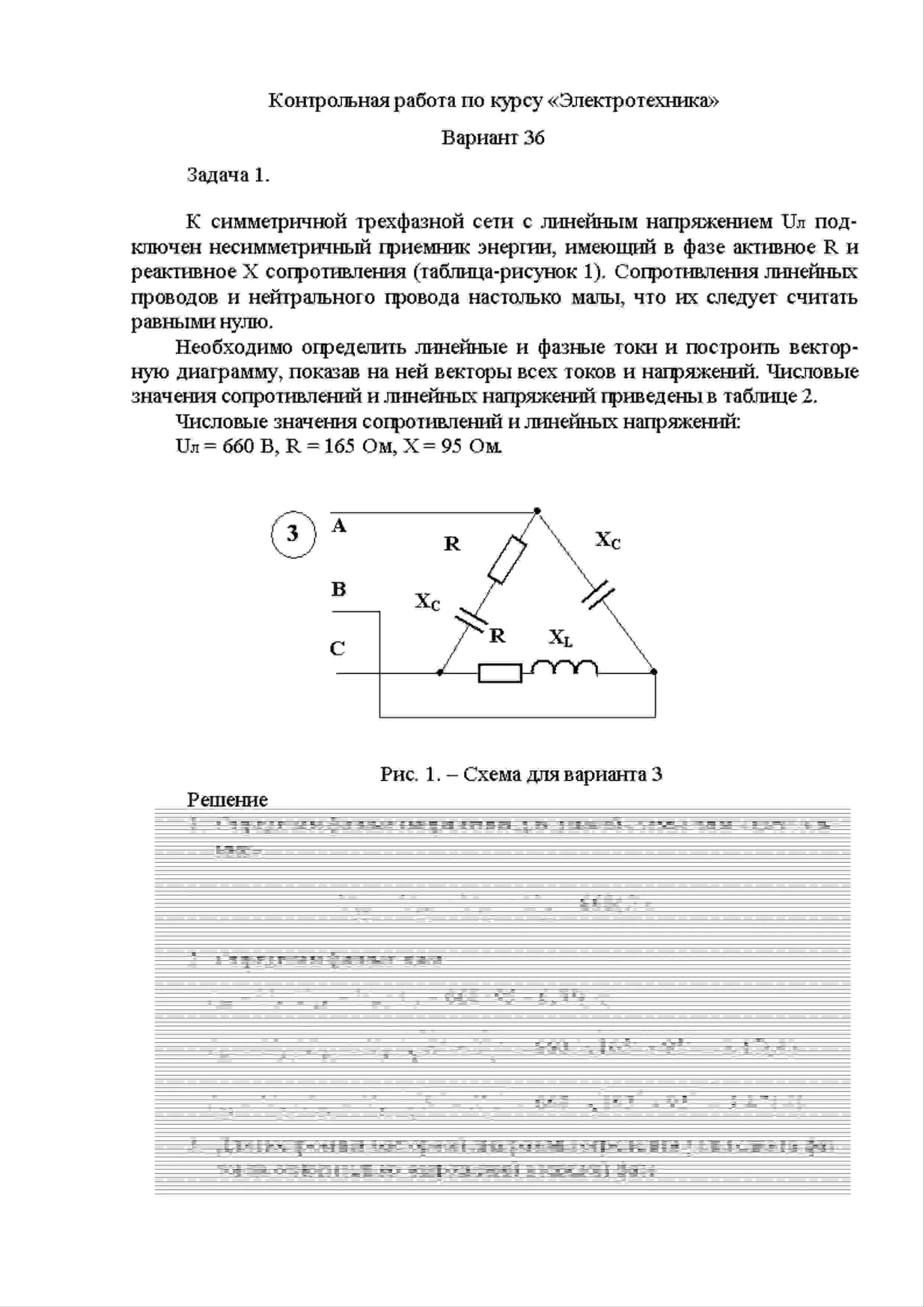 Контрольная работа по электротехнике МГУТУ вариант 36