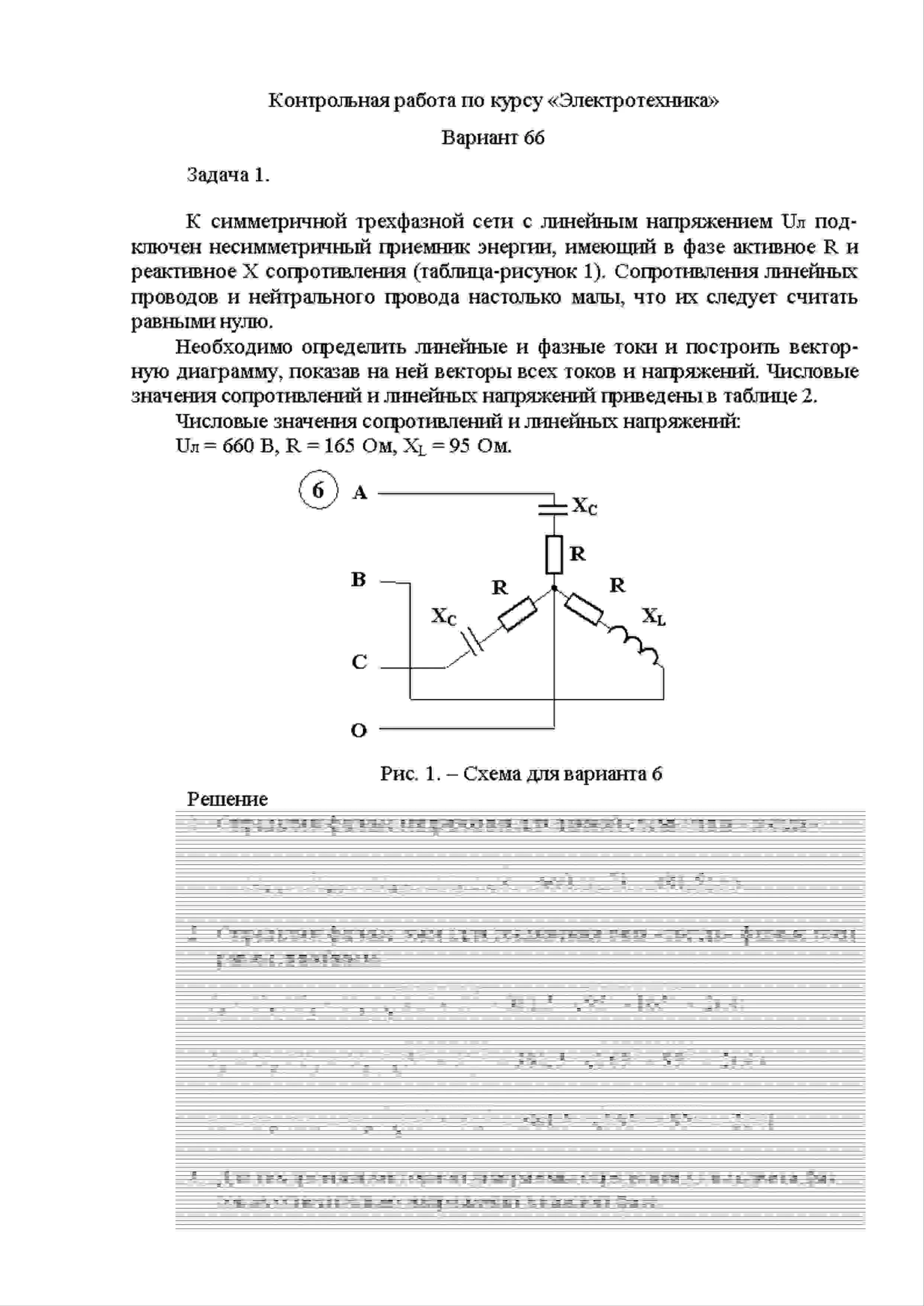 Контрольная работа по электротехнике МГУТУ вариант 66