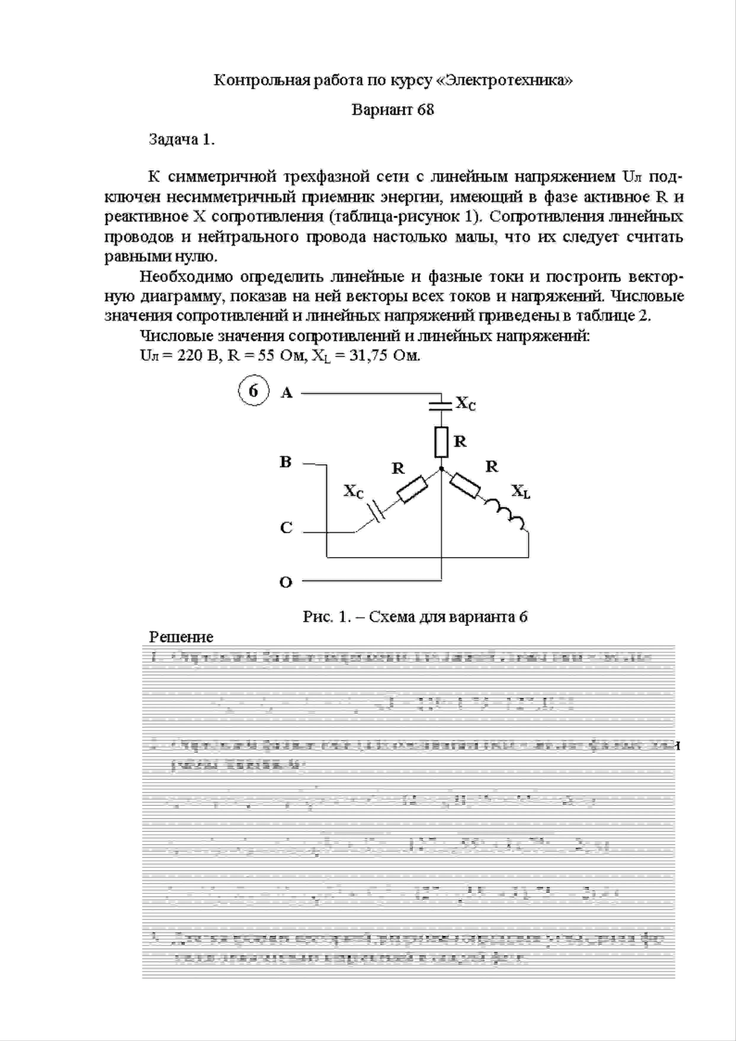 Контрольная работа по электротехнике МГУТУ вариант 68