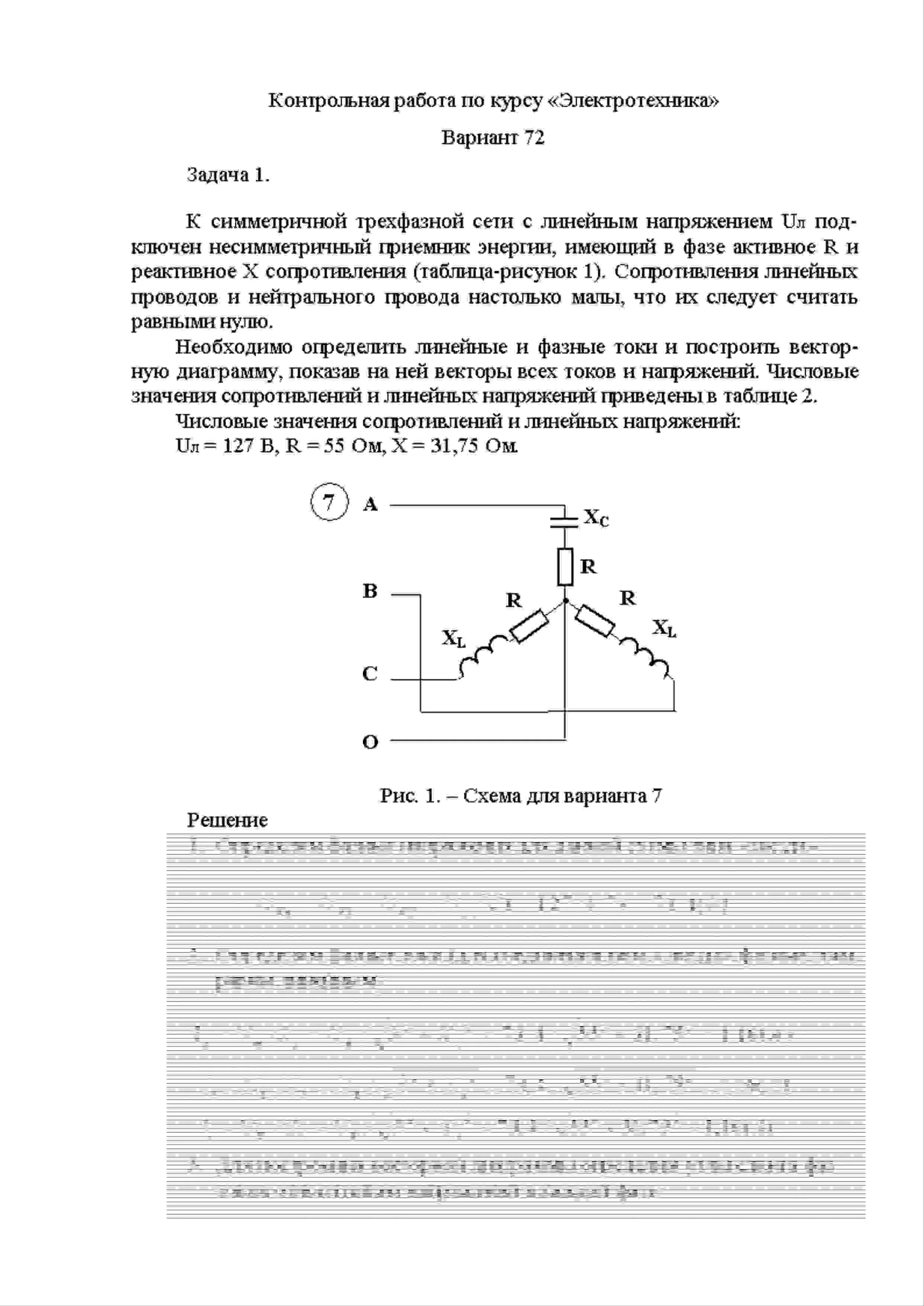 Контрольная работа по электротехнике МГУТУ вариант 72