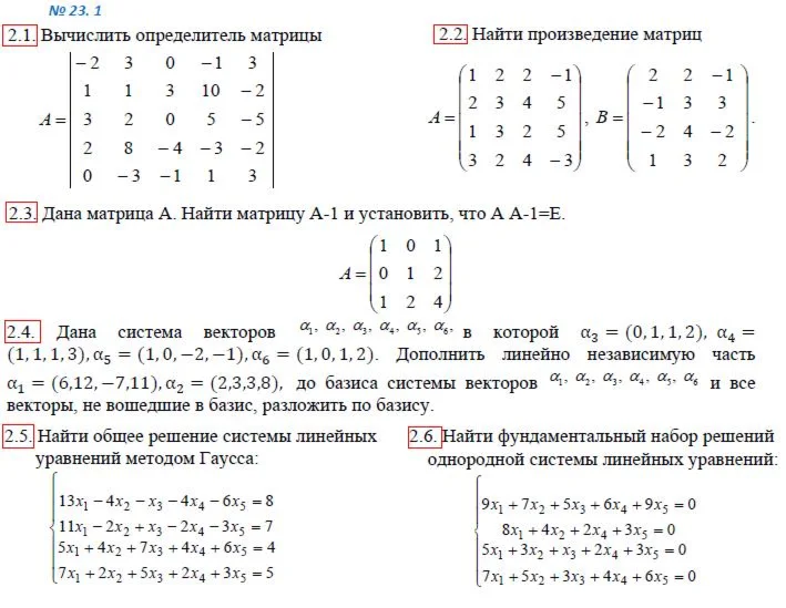 23.1. Контрольная работа
