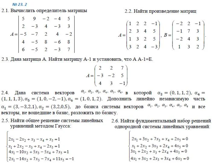 23.2. Контрольная работа