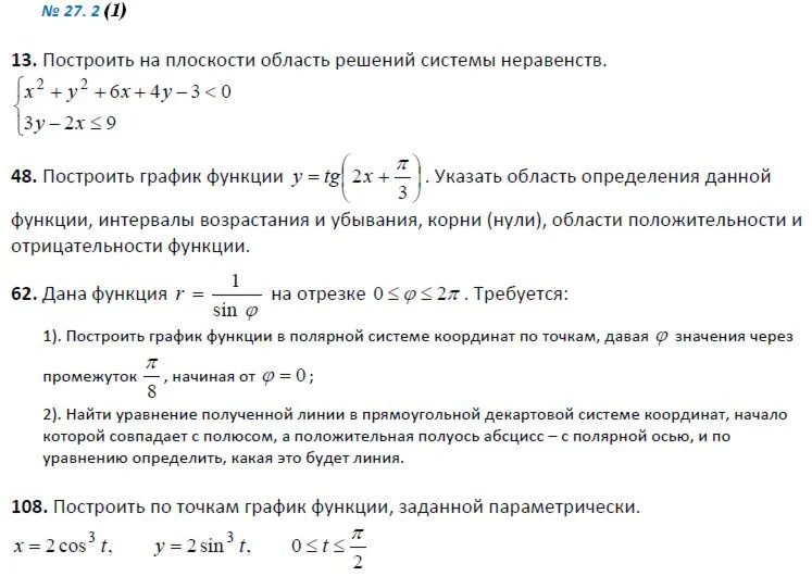 27.2(1) Контрольная работа