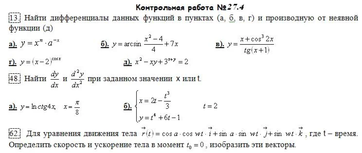27.4. Контрольная работа