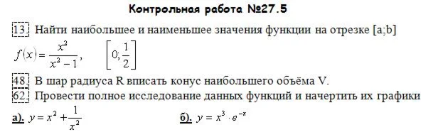 27.5. Контрольная работа