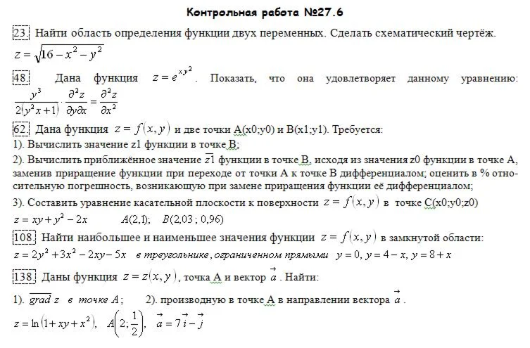 27.6. Контрольная работа