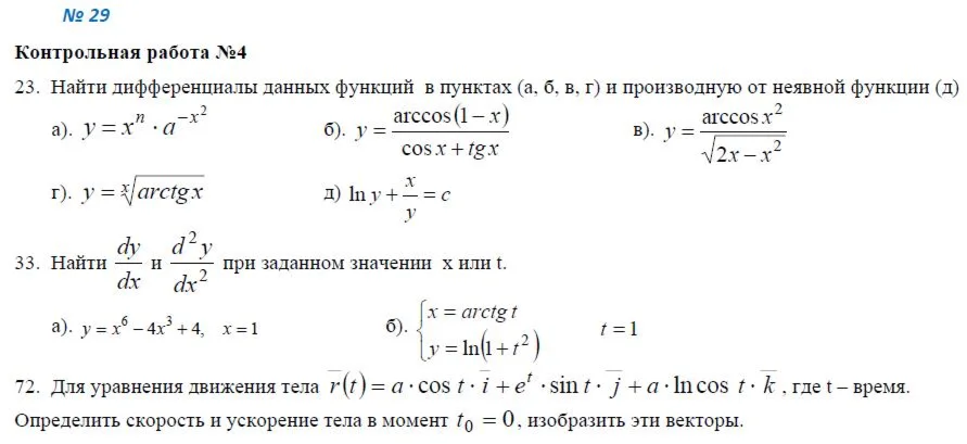 29.4. Контрольная работа
