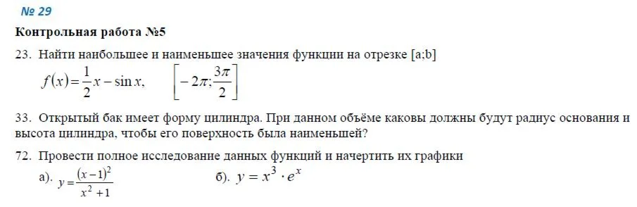 29.5. Контрольная работа