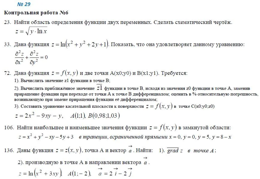 29.6. Контрольная работа