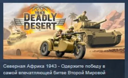 1943 Deadly Desert STEAM KEY РФ+СНГ ЛИЦЕНЗИЯ СТИМ КЛЮЧ