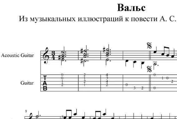 Вальс «Метель» (Г. Свиридов) pdf+gp6