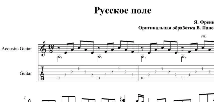Русское поле (Я. Френкель) pdf+gp6