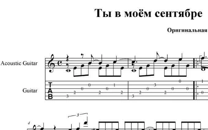 Ты в моём сентябре - И. Крутой. pdf+gp6