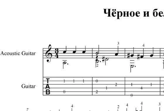 Черное и белое( к/ф «Большая перемена». pdf+gp6