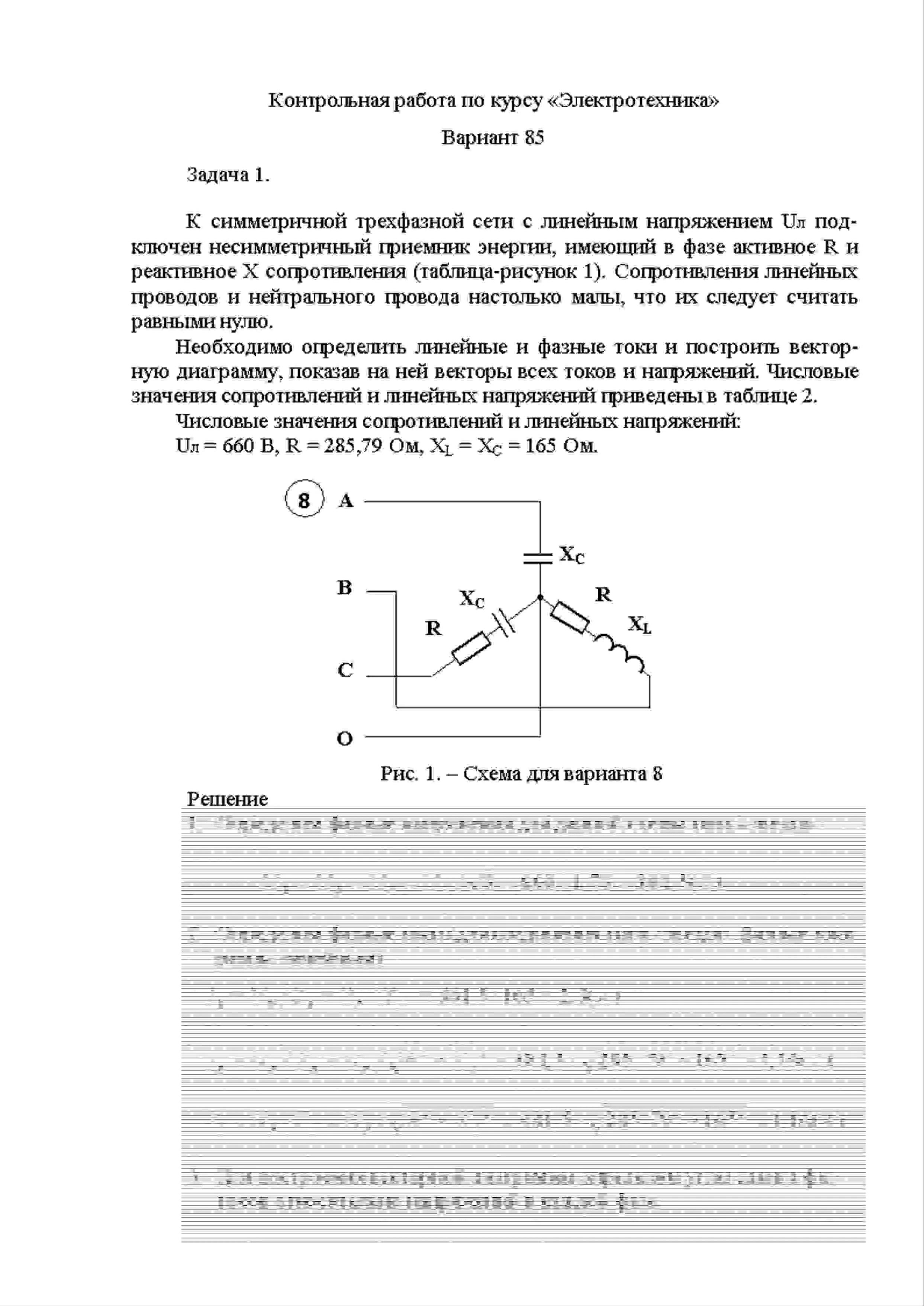 Контрольная работа по электротехнике МГУТУ вариант 85
