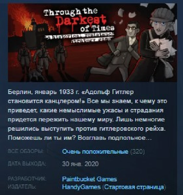 Through the Darkest of Times 💎STEAM KEY RU+CIS LICENSE