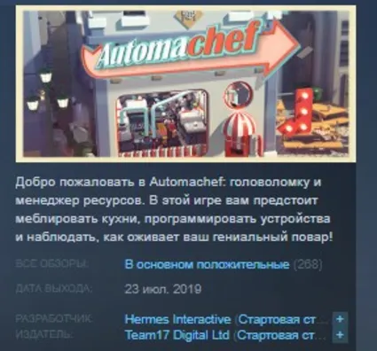 Automachef STEAM KEY GLOBAL+РОССИЯ