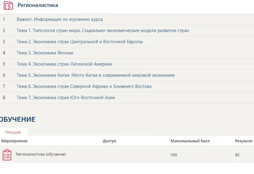 Regional Studies Answers (Synergy Tests)