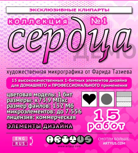 Сердца» (№1) — Элементы дизайна