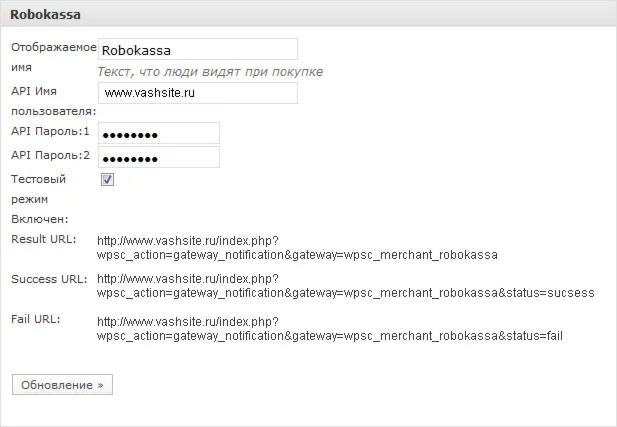Скрипт подключения Robokassa к магазину WP-E-Commerce