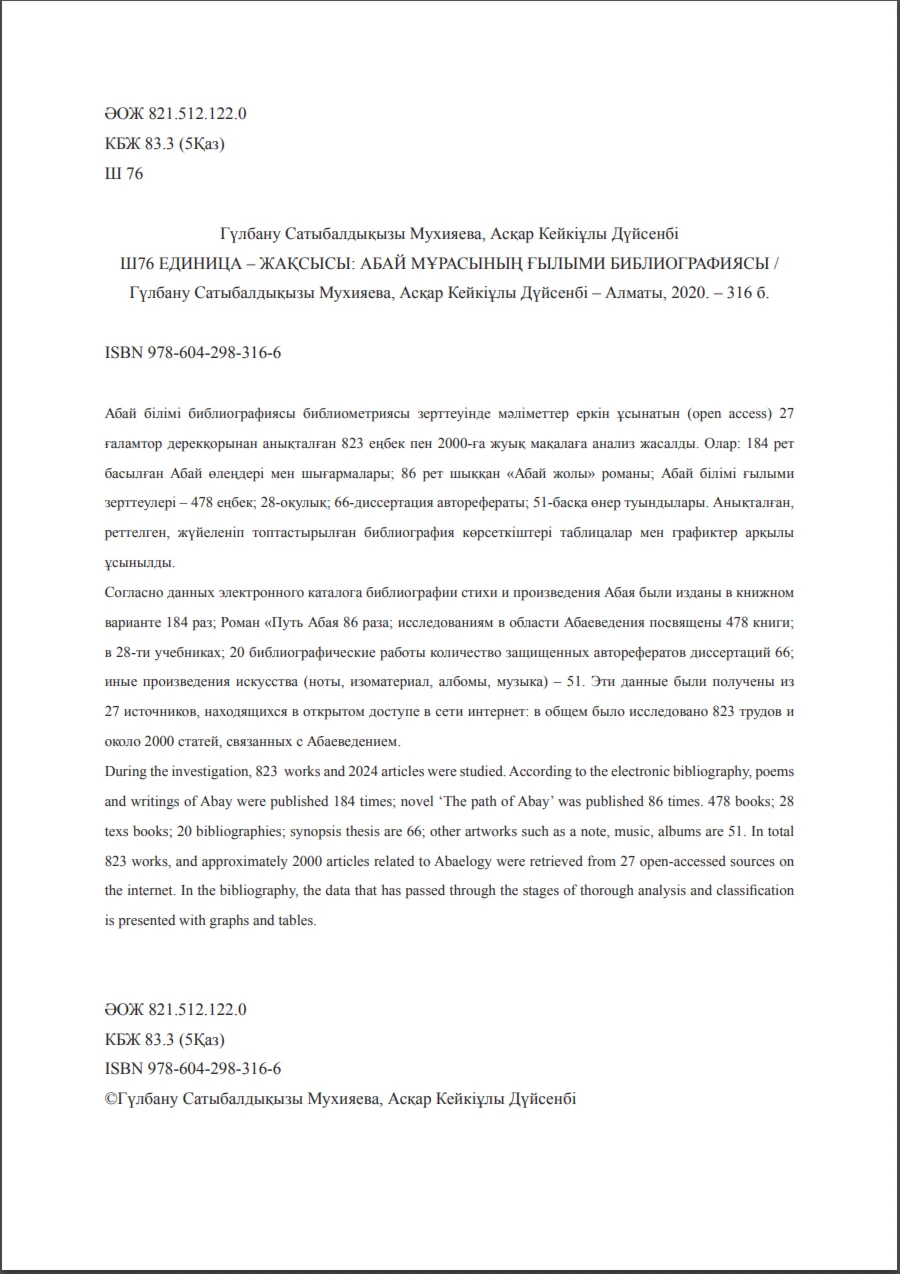 Единица жақсысы: АБАЙ МҰРАСЫНЫҢ ҒЫЛЫМИ БИБЛИОГРАФИЯСЫ