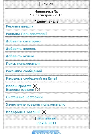 Скрипт <br />Заданий + клик клуб id 1057