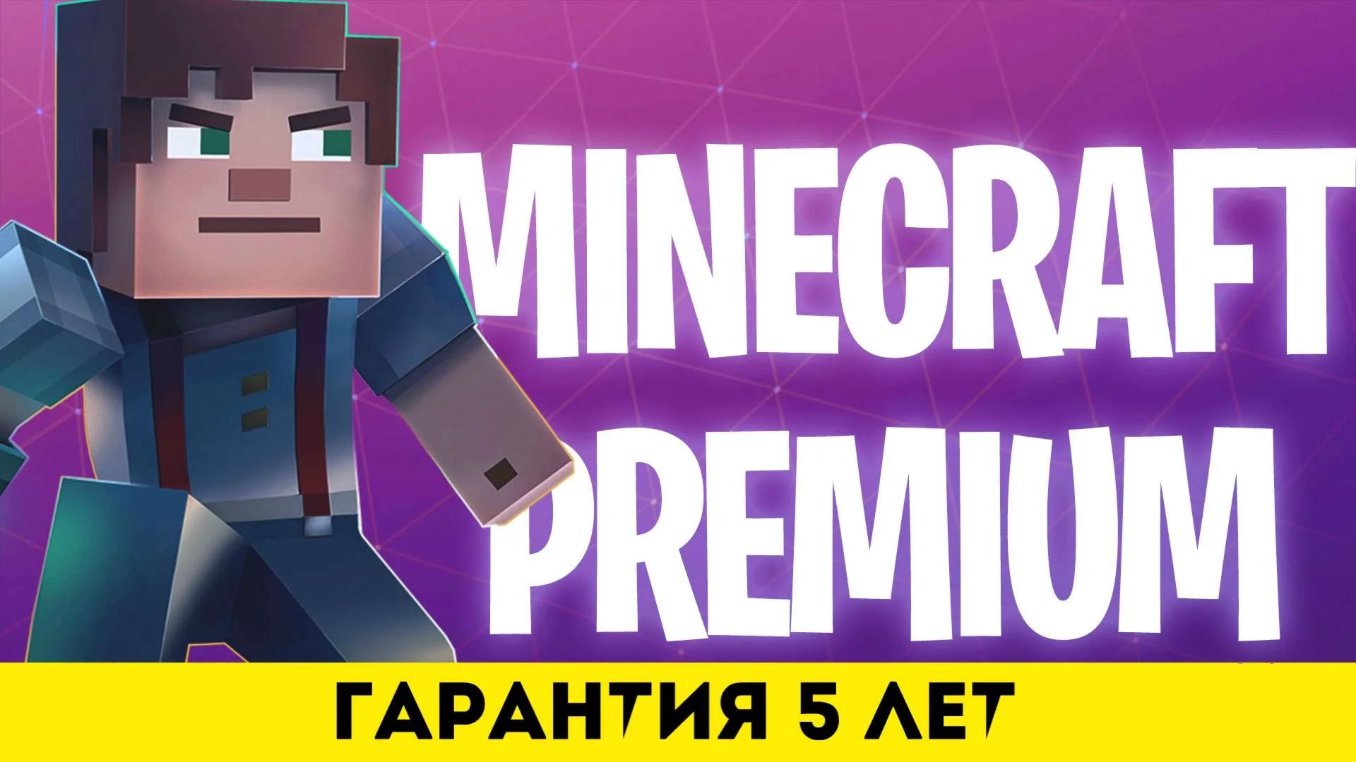 Minecraft Premium [Доступ только в лаунчер]