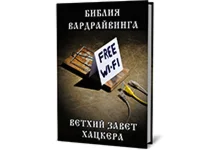 Библия вардрайвинга