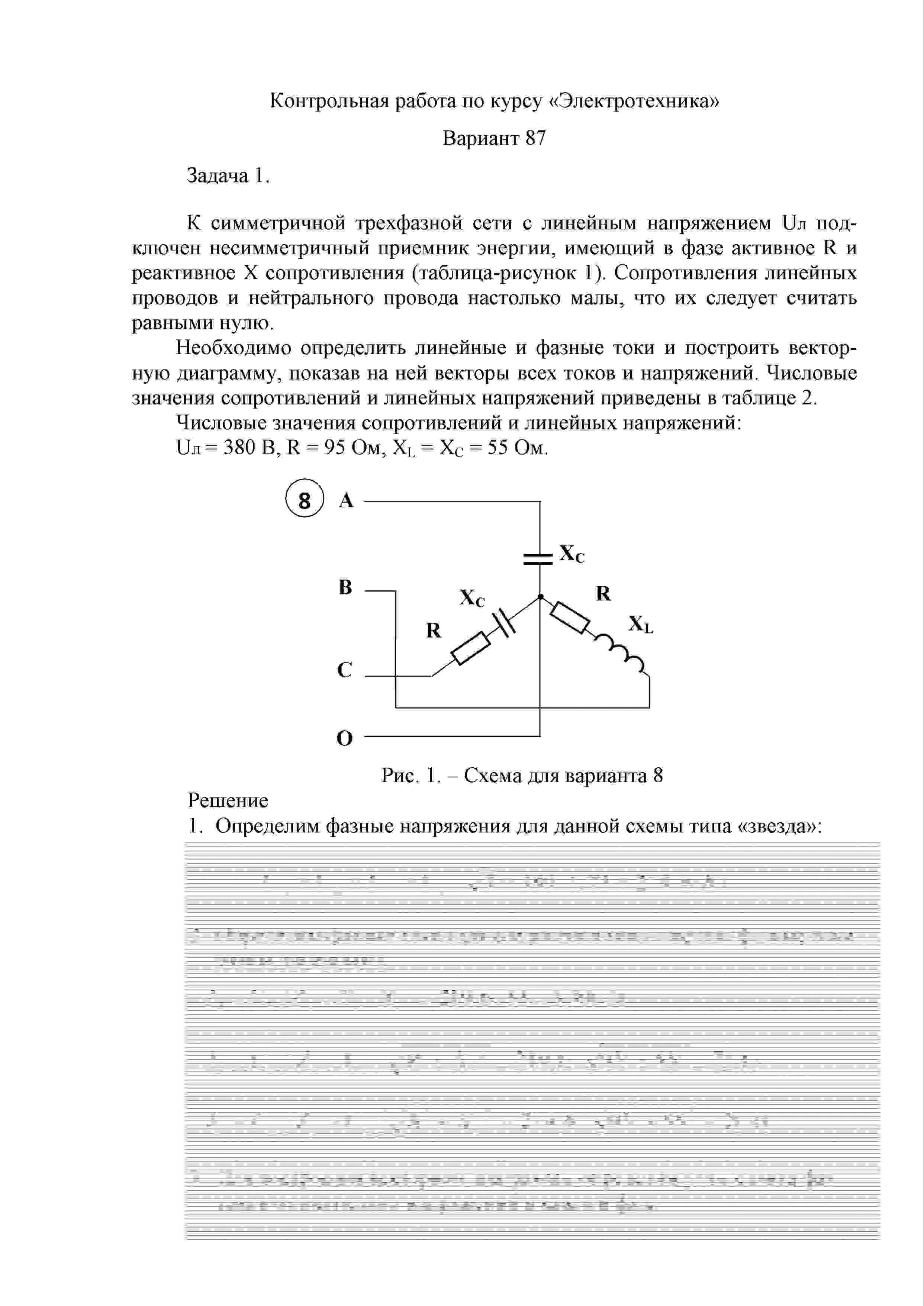 Контрольная работа по электротехнике МГУТУ вариант 87