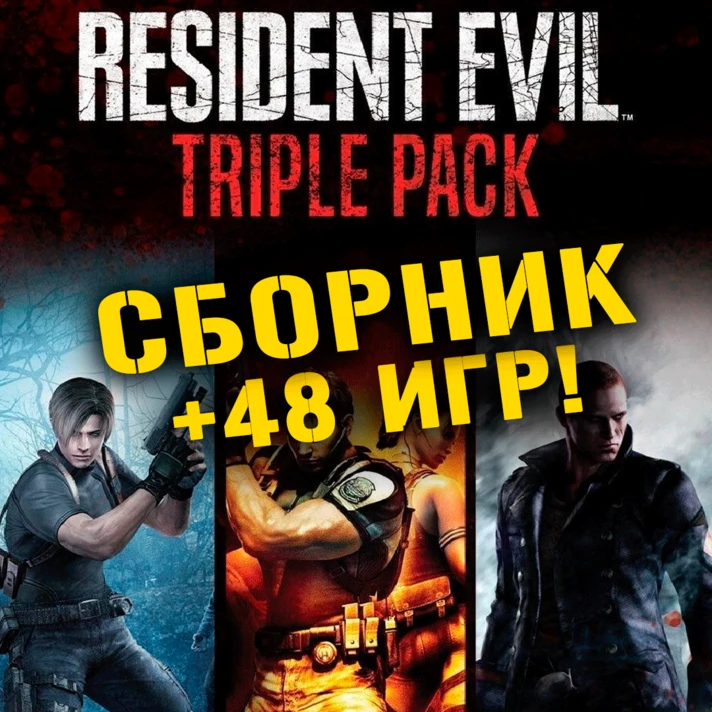 Resident Evil 4,5,6, Veronica X + 56 Xbox One/Series