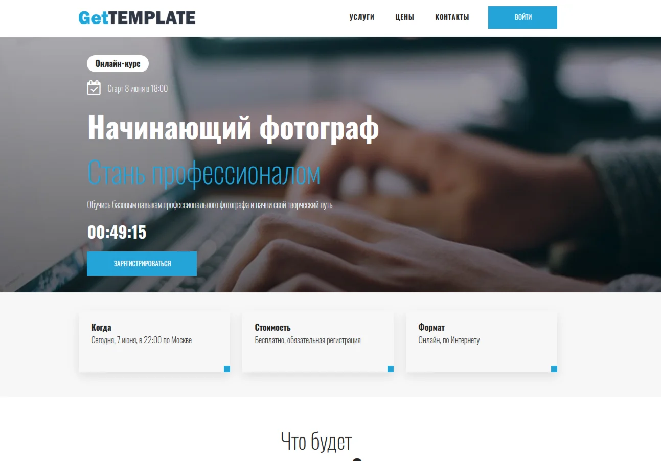 Шаблон лендинга Геткурс №4