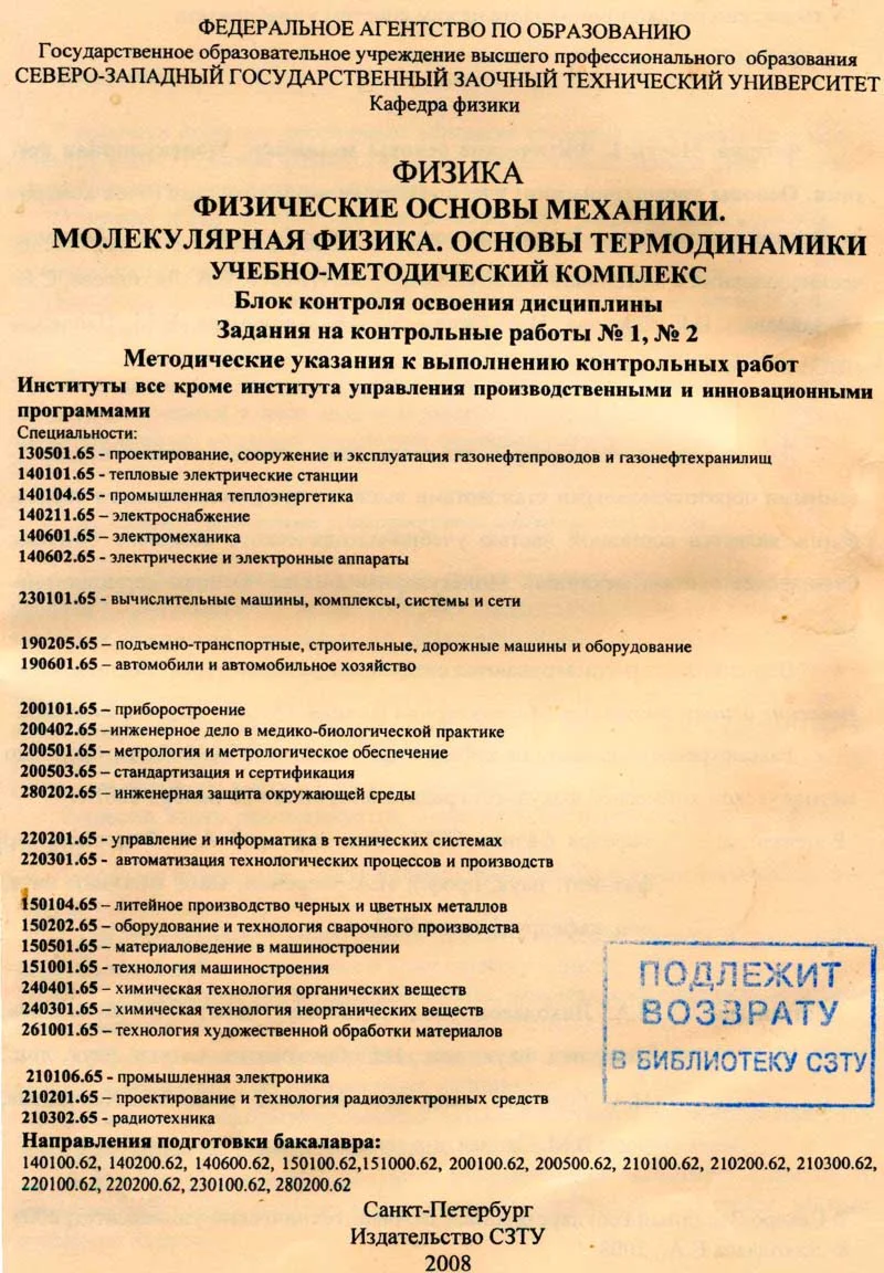 Решения задачи № 118 по Физике ч1 СЗТУ
