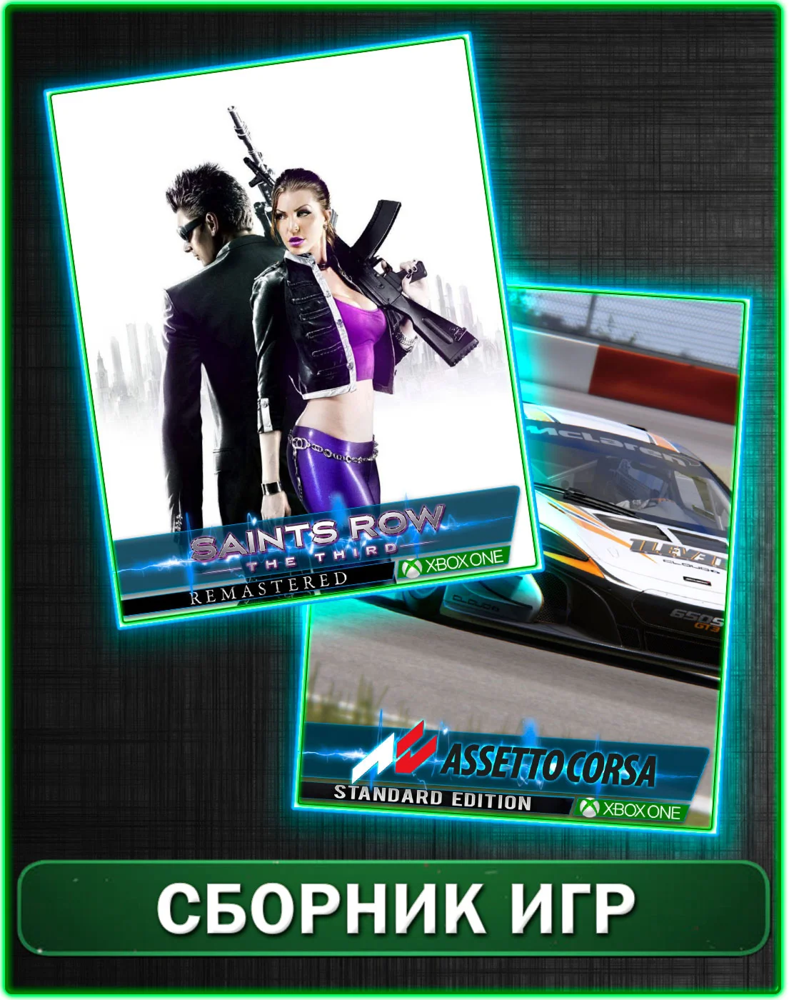 Saints Row The Third Remas+Assetto Corsa XBOX на 1 мес