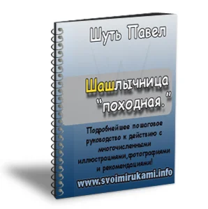 Шашлычница