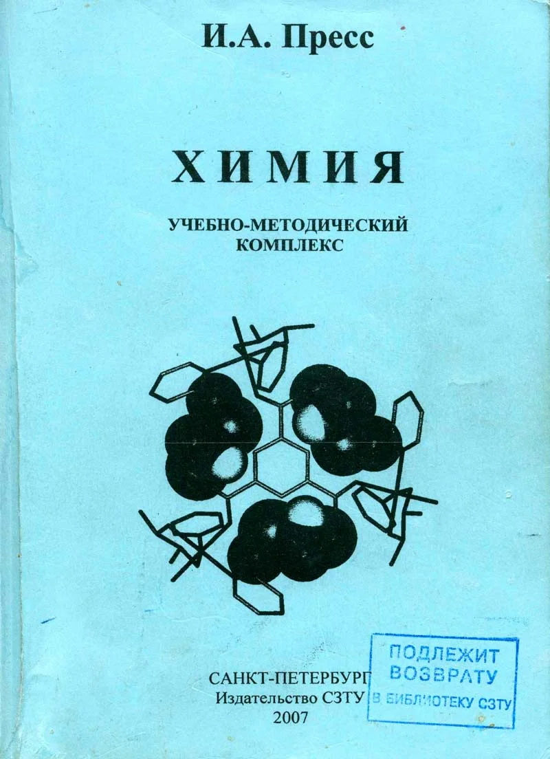 Решения задачи № 118 по Химии, И.А. Пресс, 2007,  СЗТУ