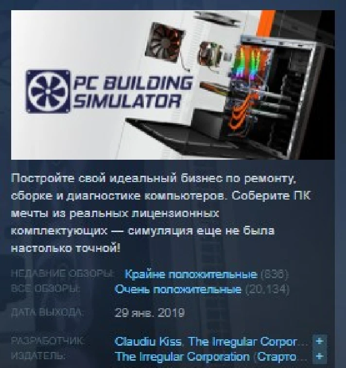 PC Building Simulator 💎 STEAM KEY RU+CIS LICENSE