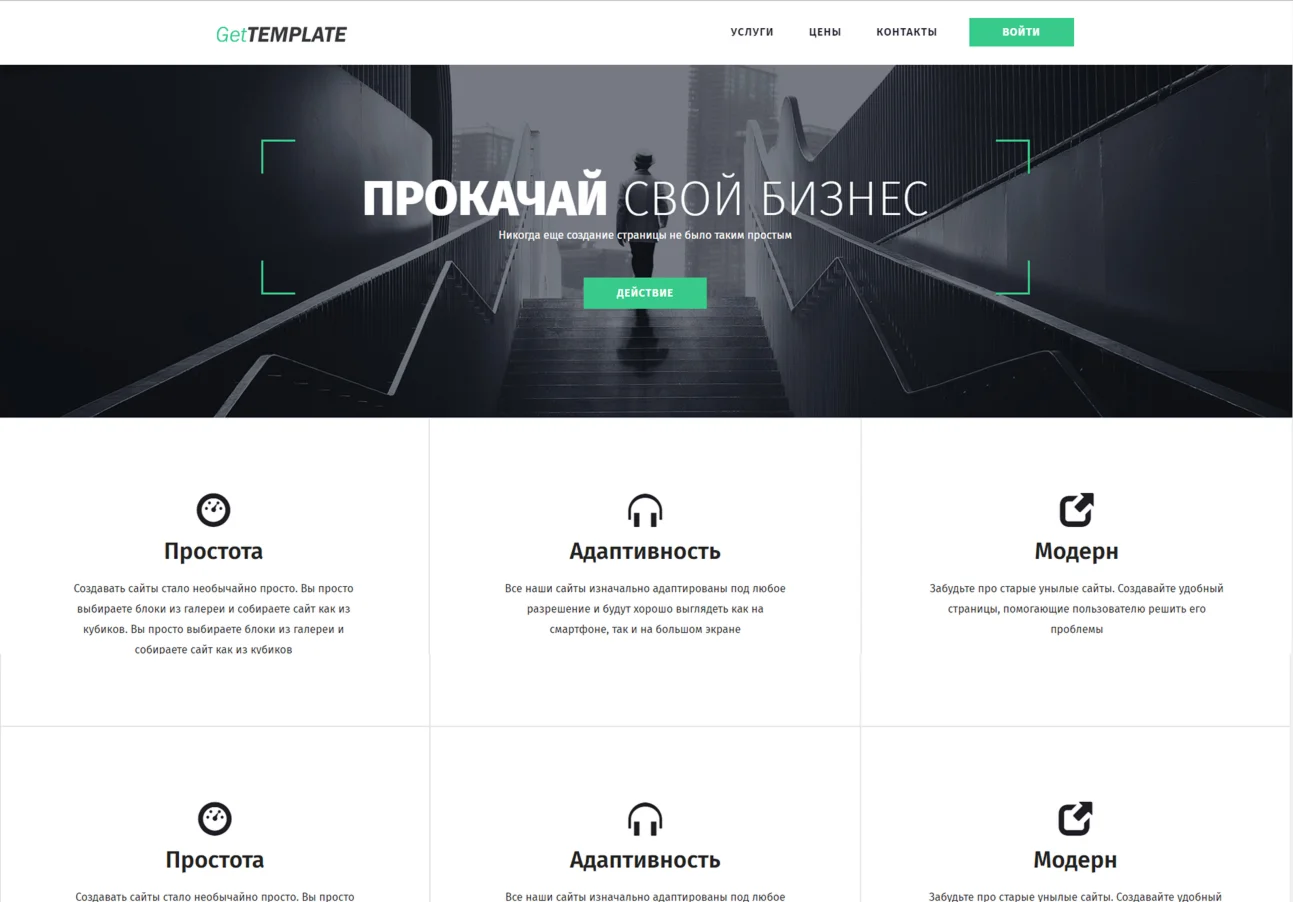 Шаблон лендинга Геткурс №6