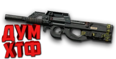 Макросы Warface для FN P90 CUSTOM (ЛКМ есть!)