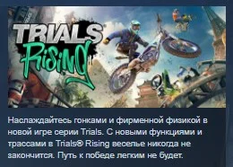 Trials Rising +Bonus Preorder💎UPLAY KEY ЛИЦЕНЗИЯ