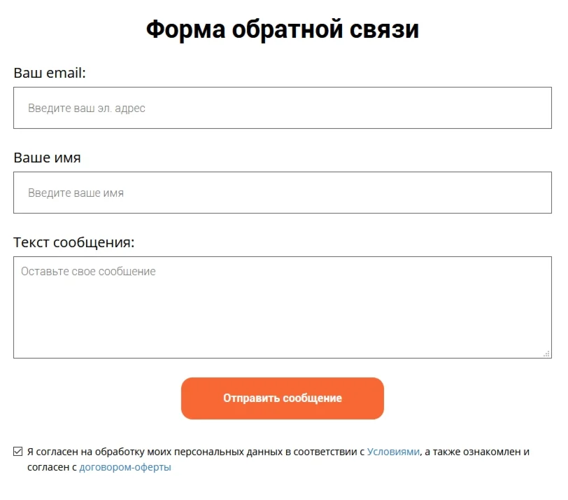 Блок формы обратной связи