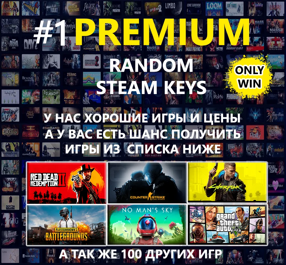   №1 PREMIUM RANDOM KEY + ШАНС НА ТОП ИГРУ  + ПОДАРКИ