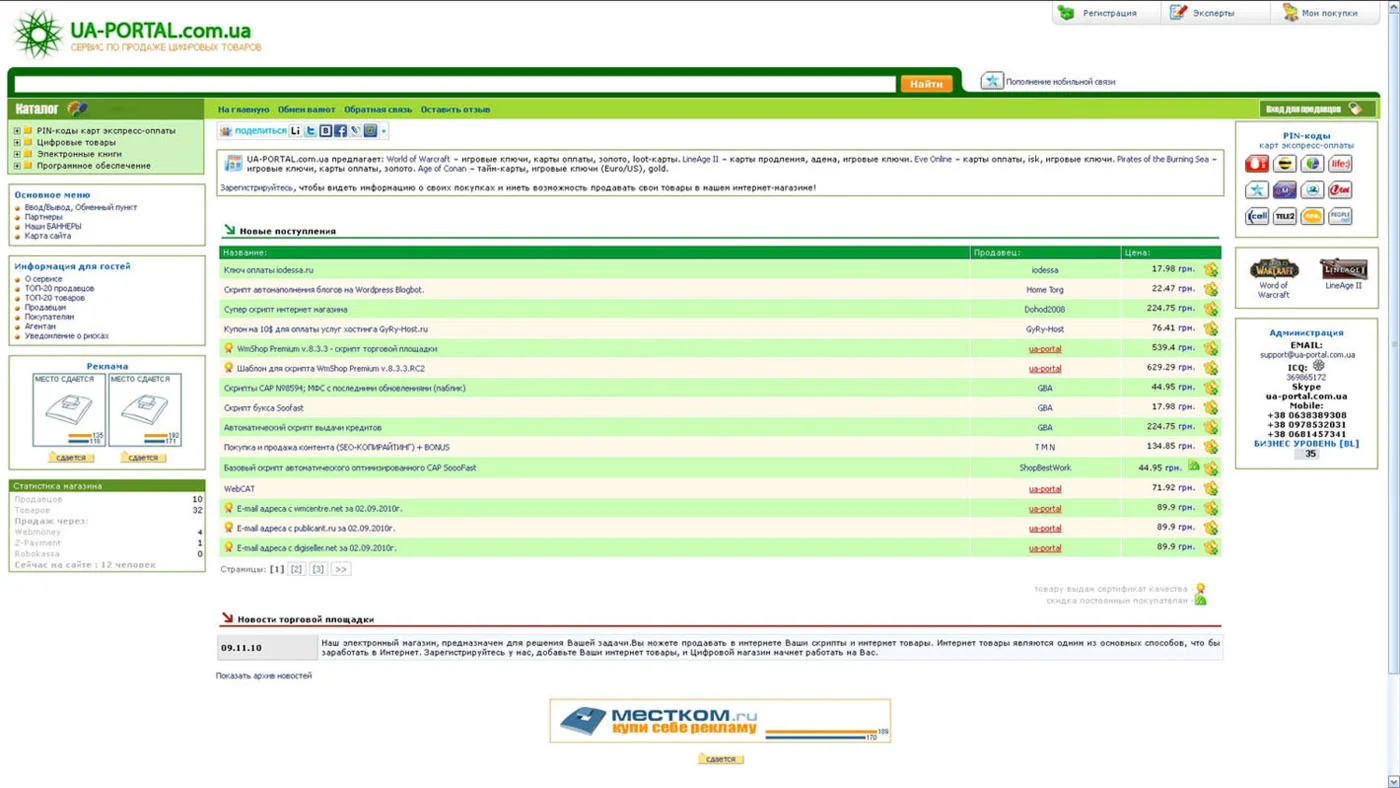 Шаблон для скрипта WmShop Premium v.8.3.3.RC2