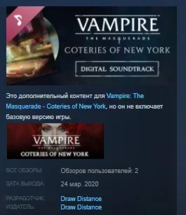 Vampire The Masquerade Coteries of New York Soundtrack