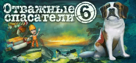 Rescue Team 6 STEAM KEY REGION FREE GLOBAL ROW