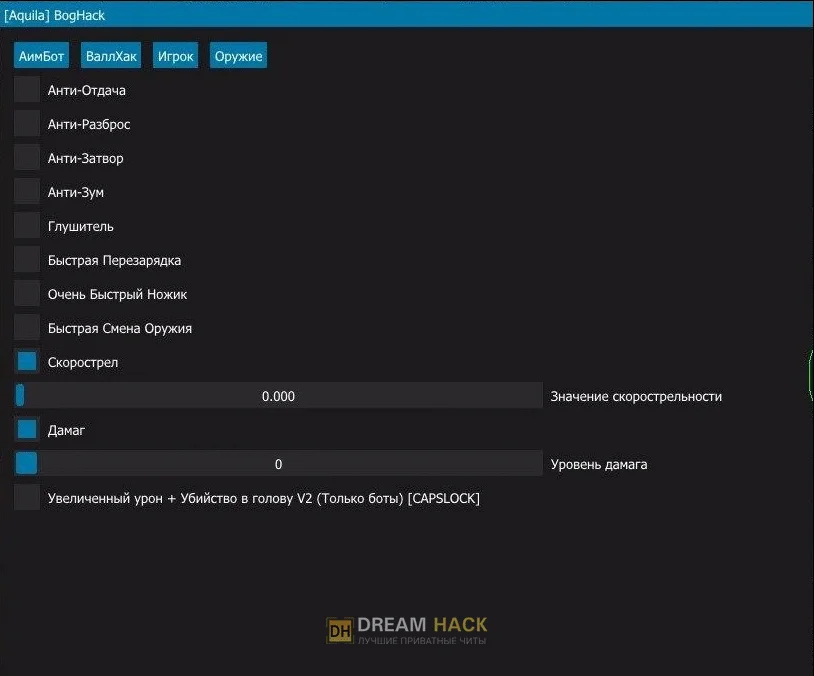 [Aquila] Bog Hack Warface РМ [30 дн] [RU]