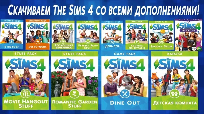 SIMS 4 DELUXE ALL TOP DLC ADDITIONS