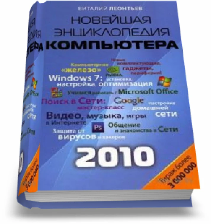 The Ultimate Encyclopedia PC