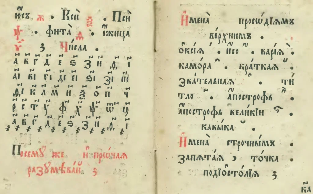 Азбука церковнославянского языка для детей