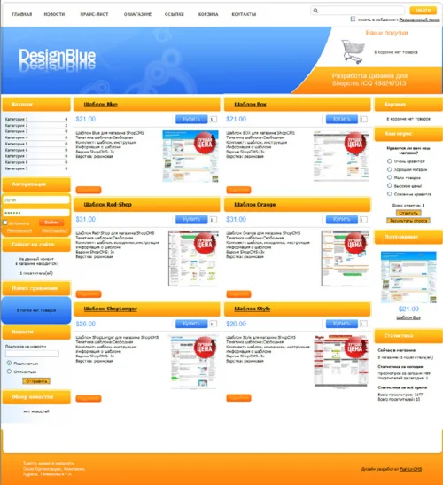 Шаблон DesignBlue для  Shopcms 3.1.Х