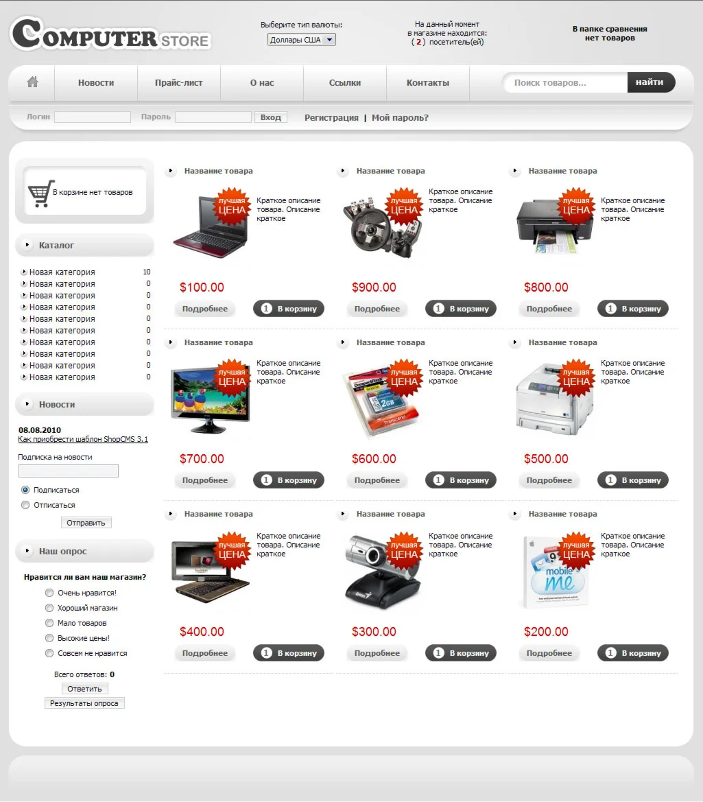 Шаблон computer для Shopcms 3.1.Х
